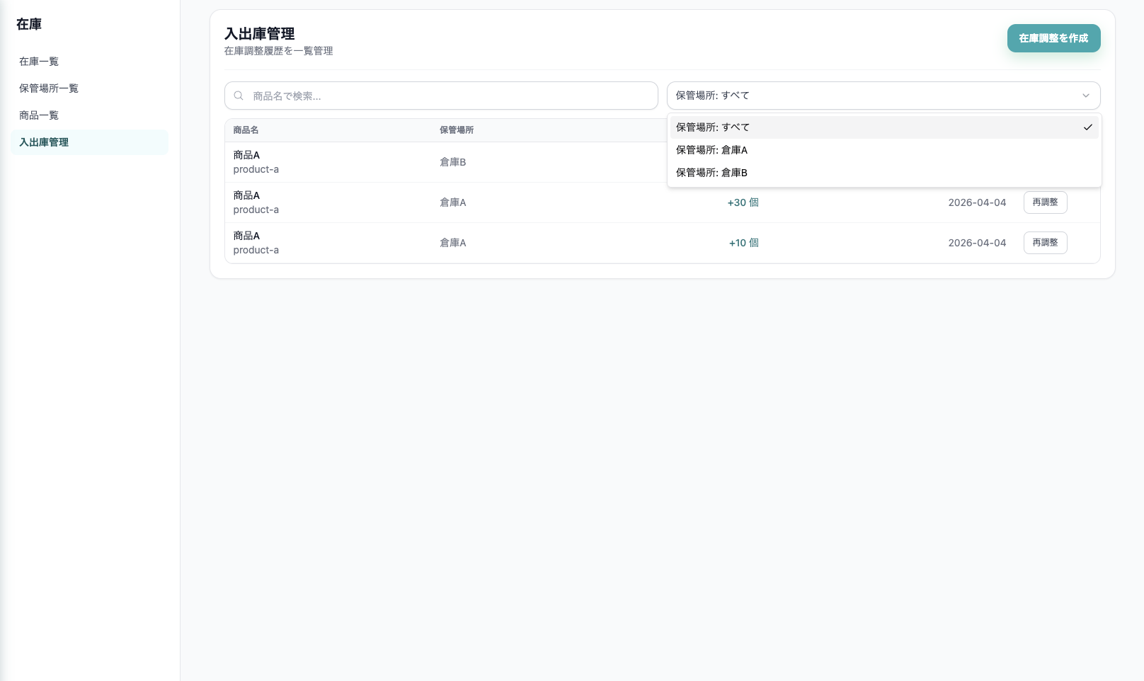 ichiren 在庫管理 画面