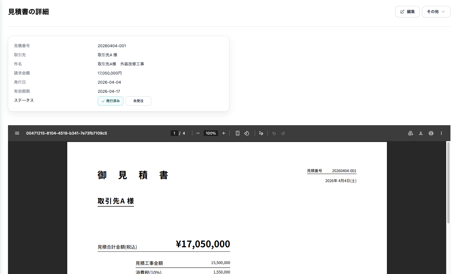 ichiren 見積・請求 管理画面